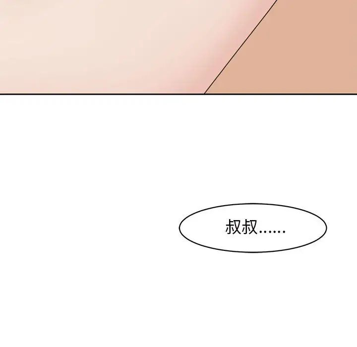 《我的女儿就拜托你了》漫画 第7話