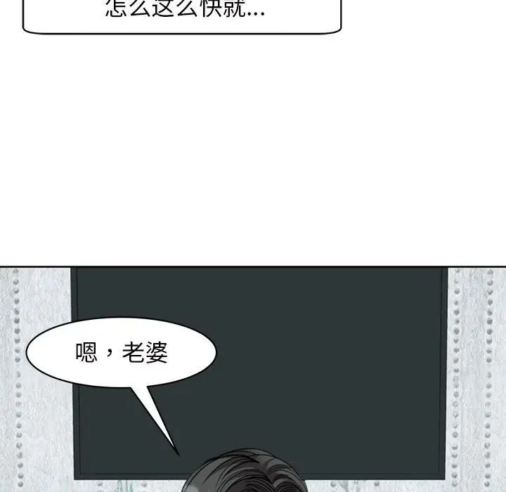 《我的女儿就拜托你了》漫画 第7話