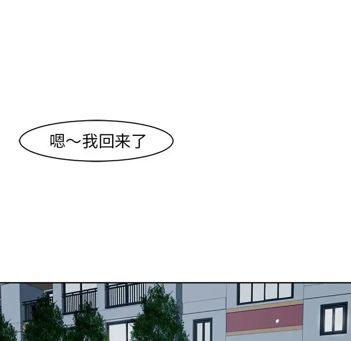 《我的女儿就拜托你了》漫画 第7話
