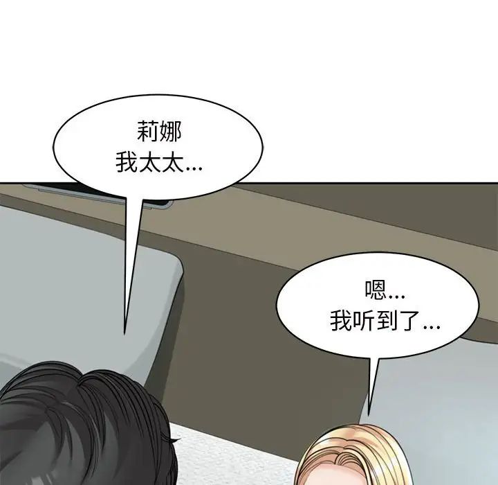 《我的女儿就拜托你了》漫画 第7話
