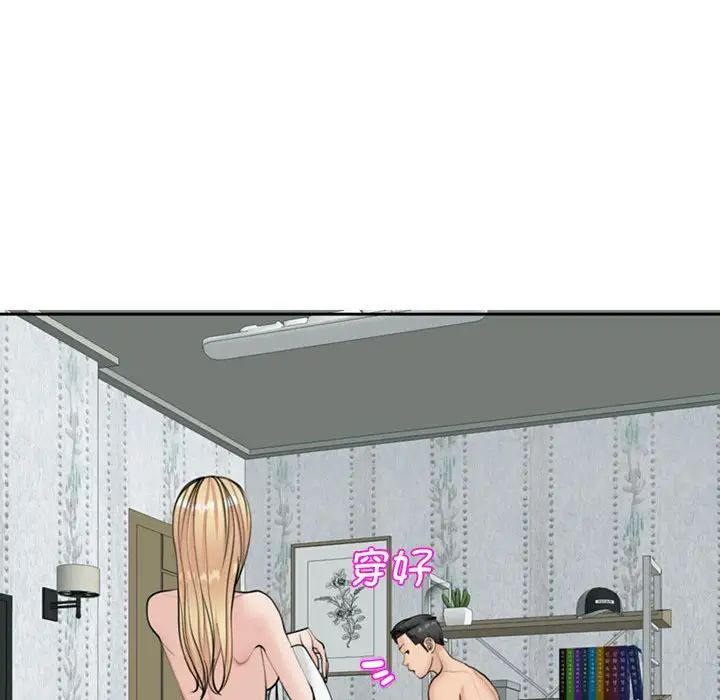 《我的女儿就拜托你了》漫画 第7話