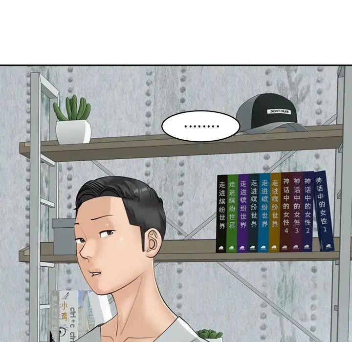 《我的女儿就拜托你了》漫画 第7話