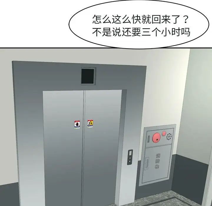 《我的女儿就拜托你了》漫画 第7話