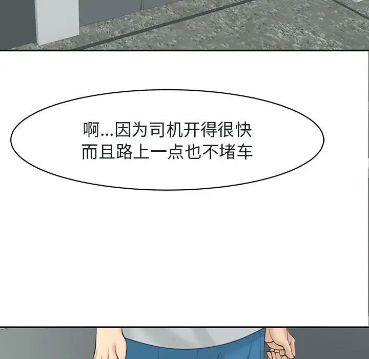 《我的女儿就拜托你了》漫画 第7話