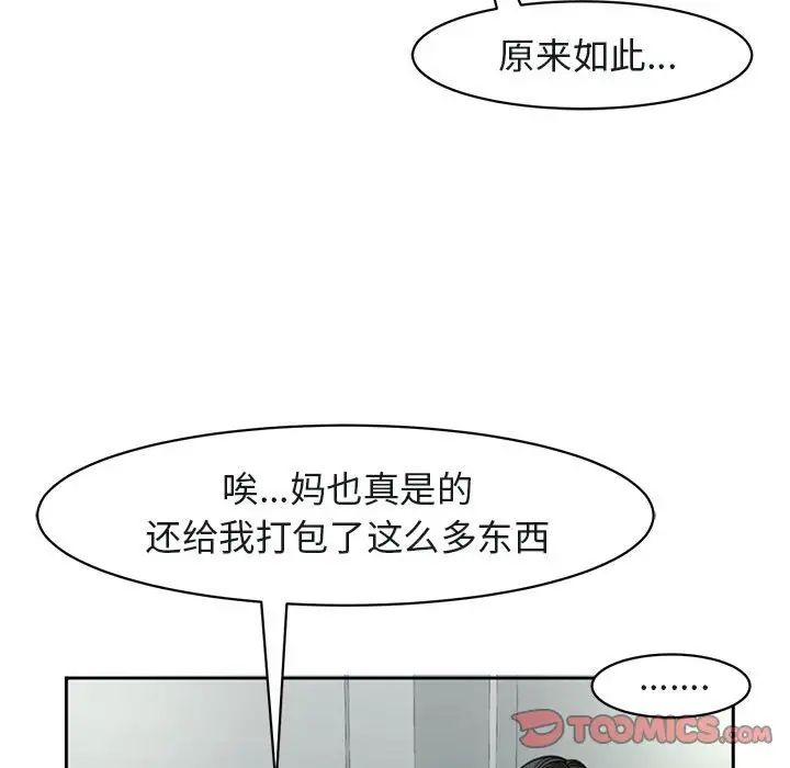 《我的女儿就拜托你了》漫画 第7話