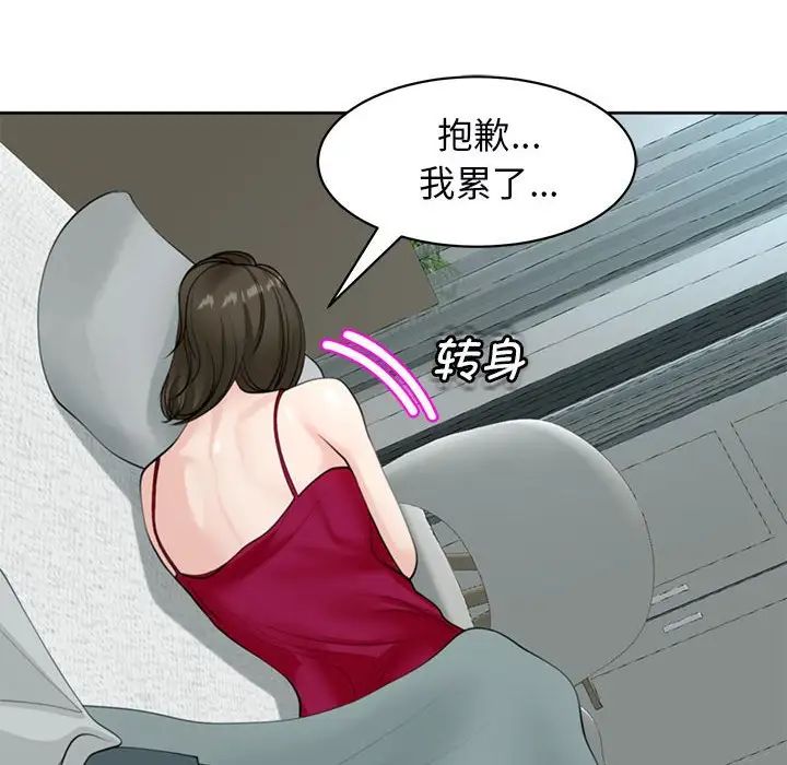 《我的女儿就拜托你了》漫画 第7話
