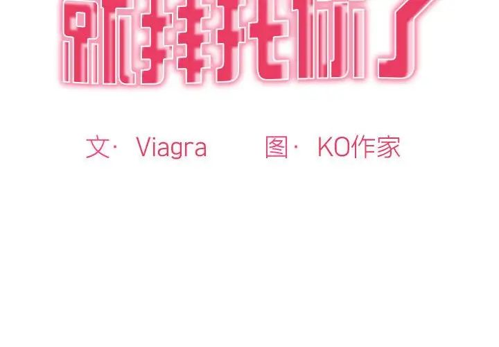 《我的女儿就拜托你了》漫画 第8話