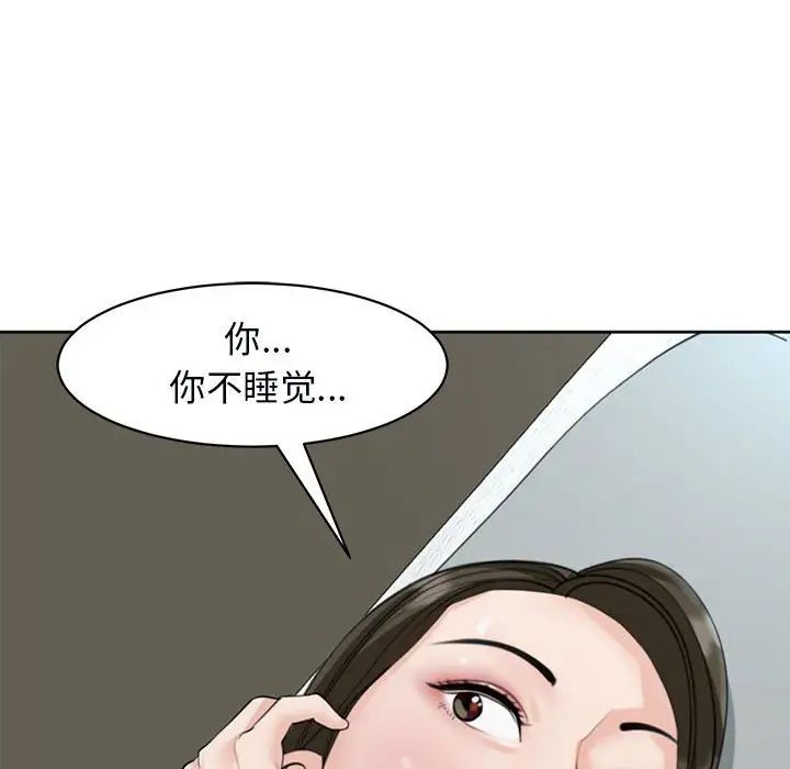 《我的女儿就拜托你了》漫画 第8話