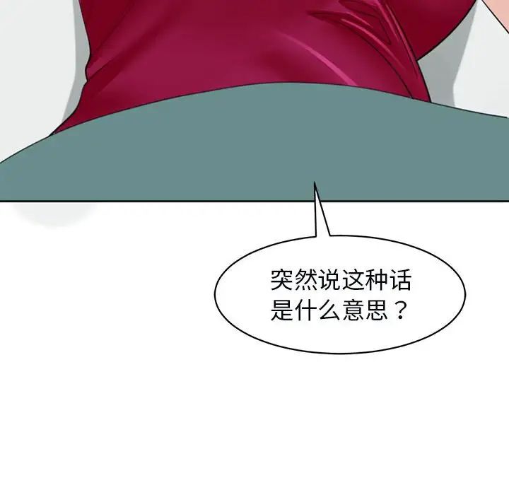 《我的女儿就拜托你了》漫画 第8話