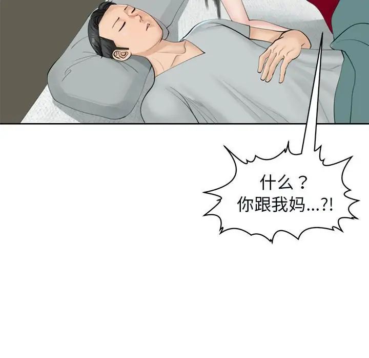 《我的女儿就拜托你了》漫画 第8話