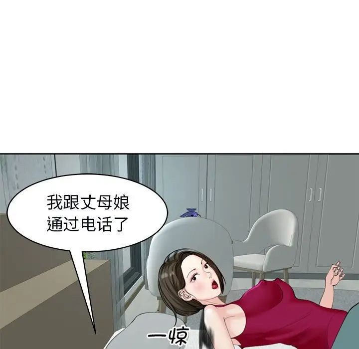 《我的女儿就拜托你了》漫画 第8話