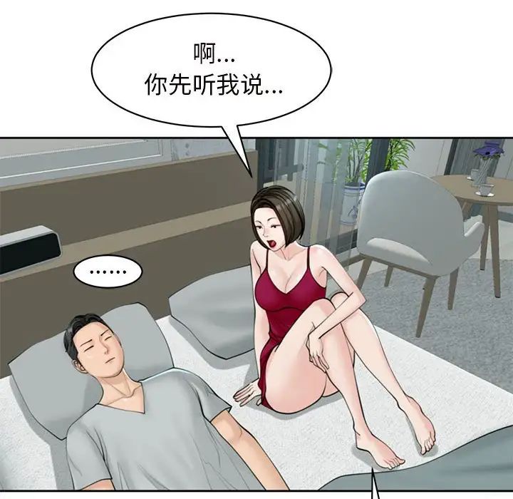 《我的女儿就拜托你了》漫画 第8話