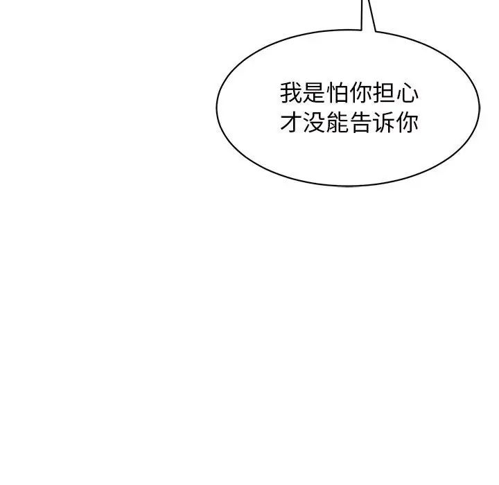 《我的女儿就拜托你了》漫画 第8話