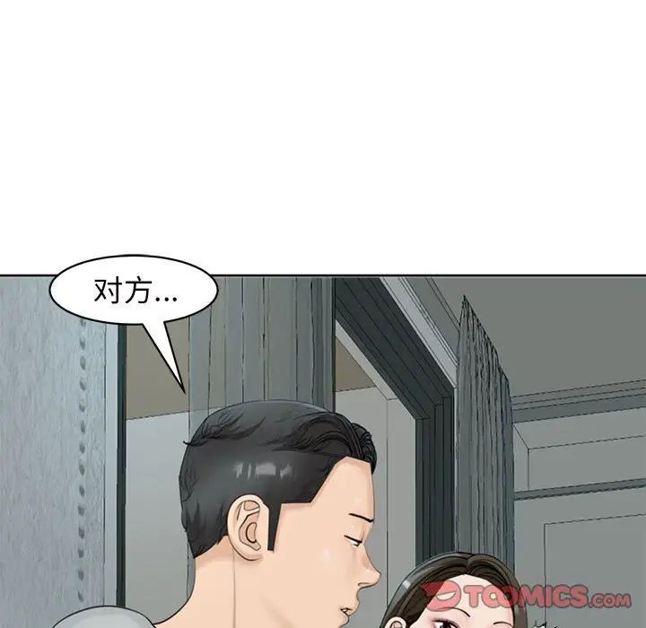 《我的女儿就拜托你了》漫画 第8話