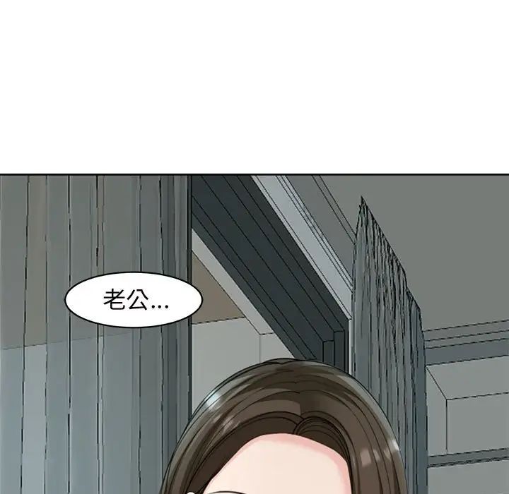 《我的女儿就拜托你了》漫画 第8話