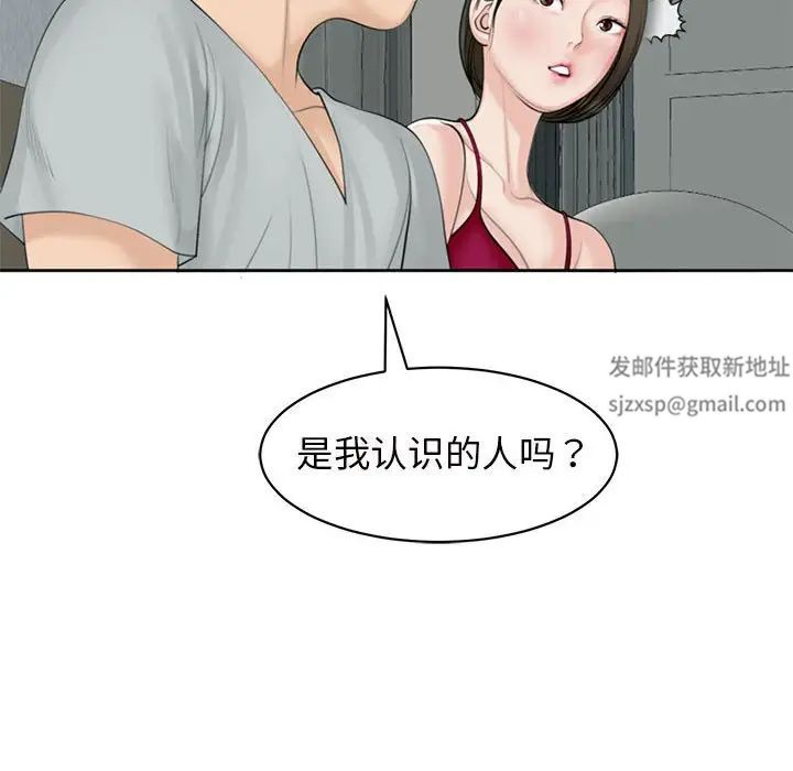 《我的女儿就拜托你了》漫画 第8話