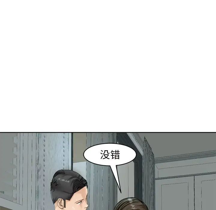 《我的女儿就拜托你了》漫画 第8話