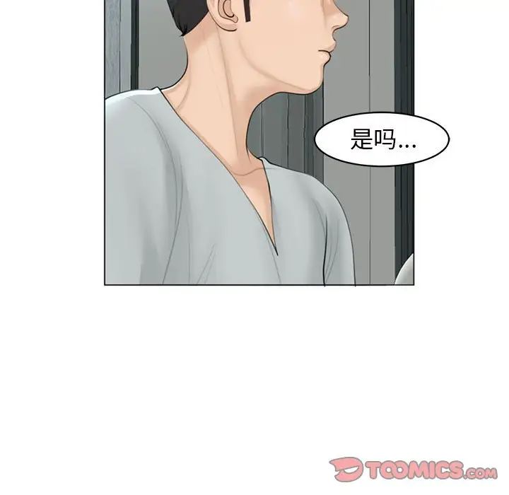 《我的女儿就拜托你了》漫画 第8話