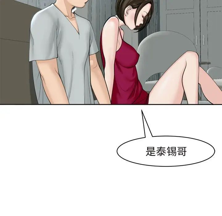 《我的女儿就拜托你了》漫画 第8話