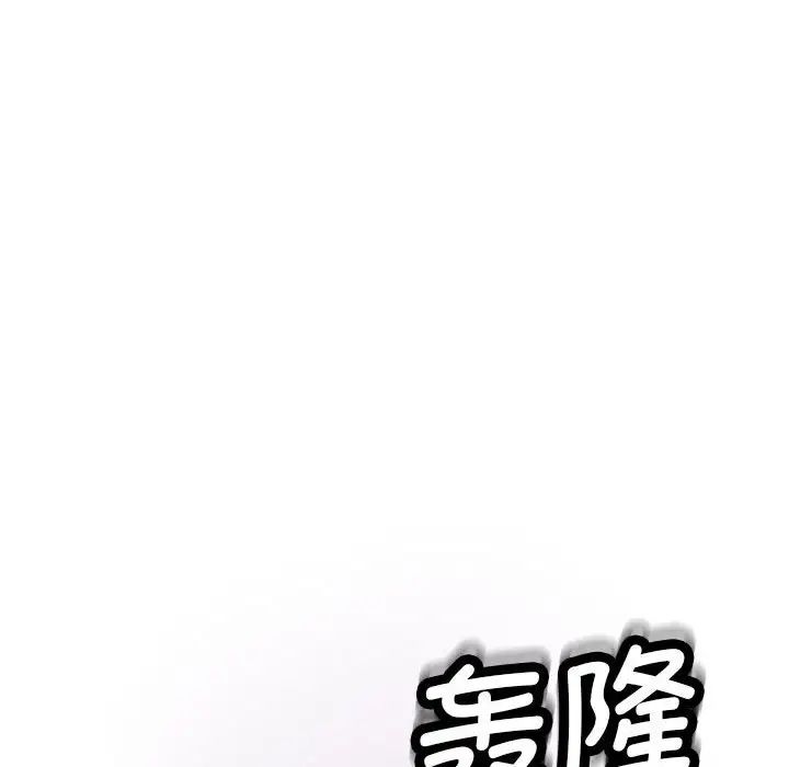 《我的女儿就拜托你了》漫画 第8話