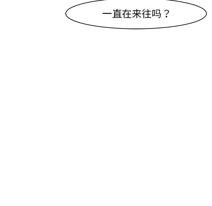《我的女儿就拜托你了》漫画 第8話
