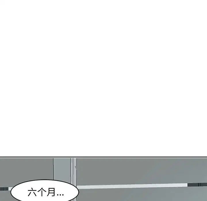 《我的女儿就拜托你了》漫画 第8話