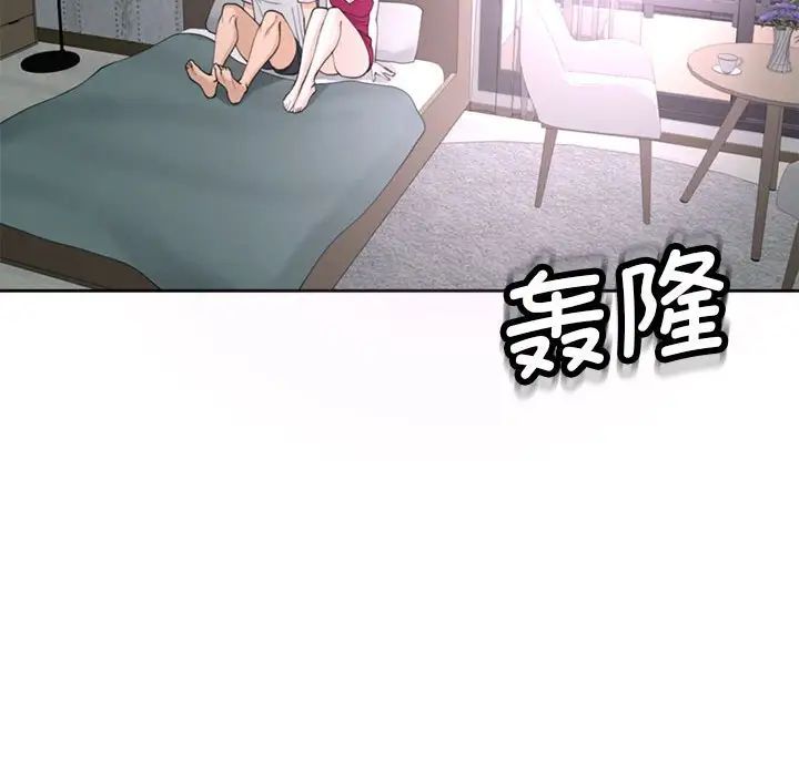 《我的女儿就拜托你了》漫画 第8話