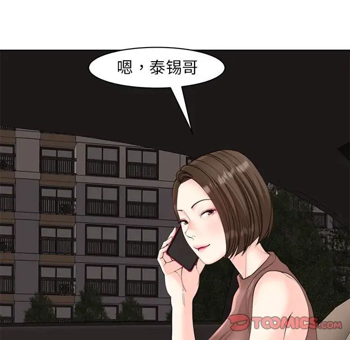 《我的女儿就拜托你了》漫画 第8話