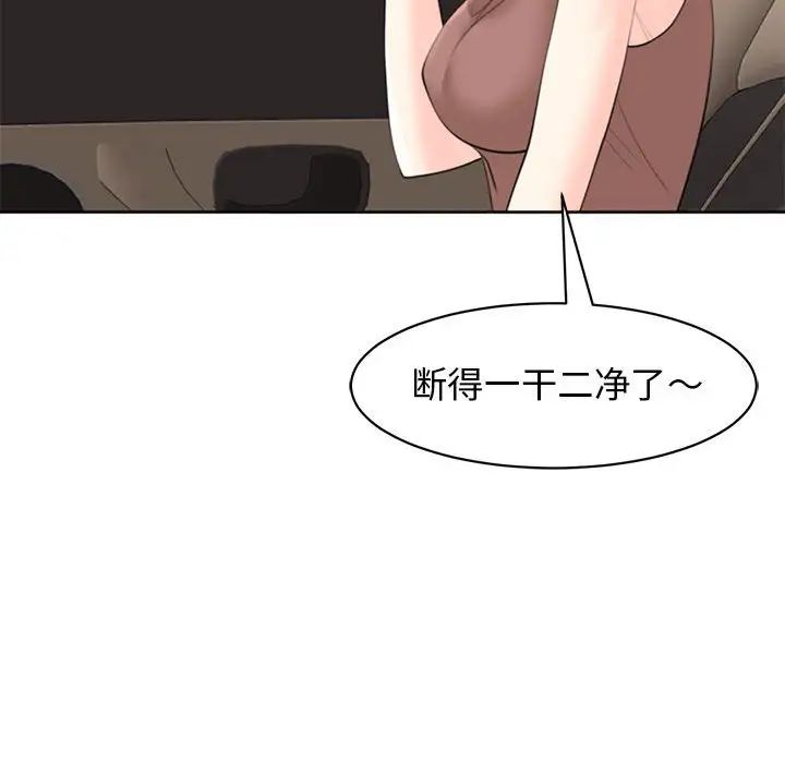 《我的女儿就拜托你了》漫画 第8話