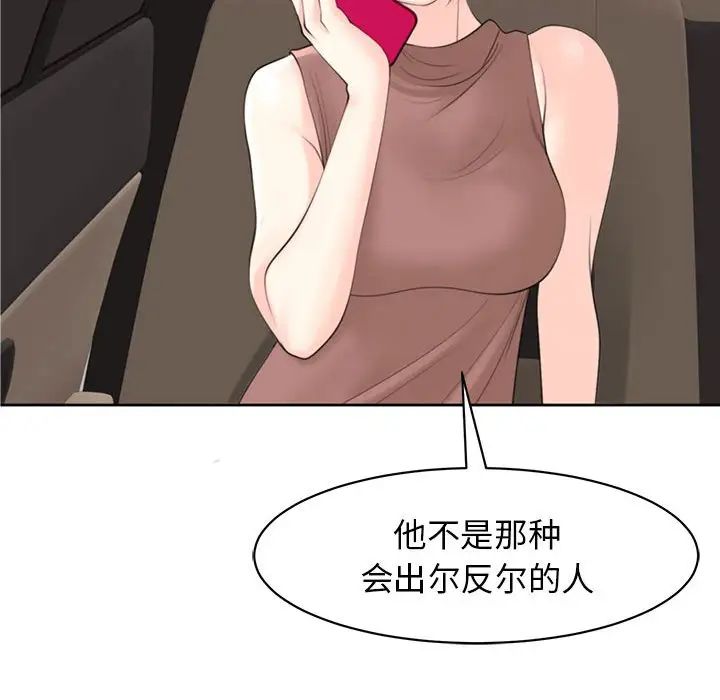 《我的女儿就拜托你了》漫画 第8話