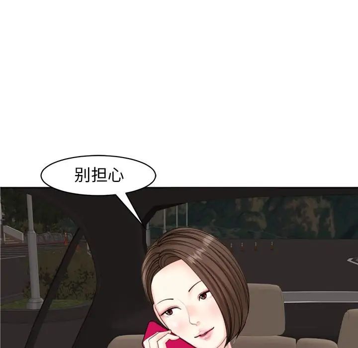 《我的女儿就拜托你了》漫画 第8話