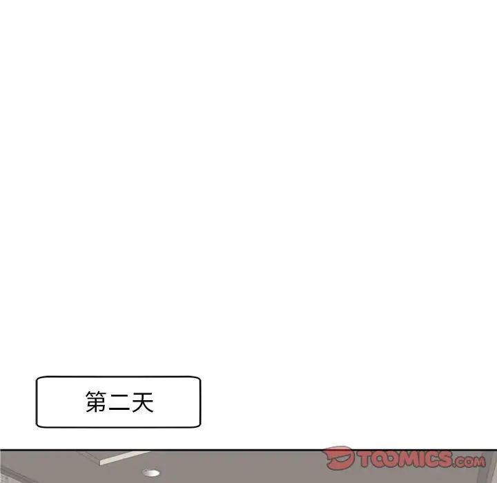 《我的女儿就拜托你了》漫画 第8話