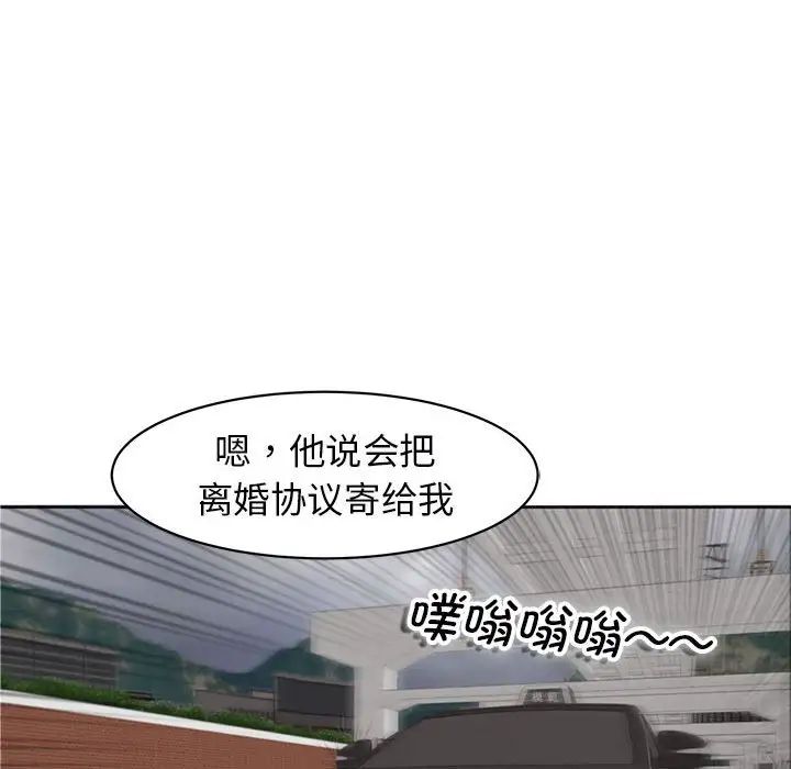 《我的女儿就拜托你了》漫画 第8話