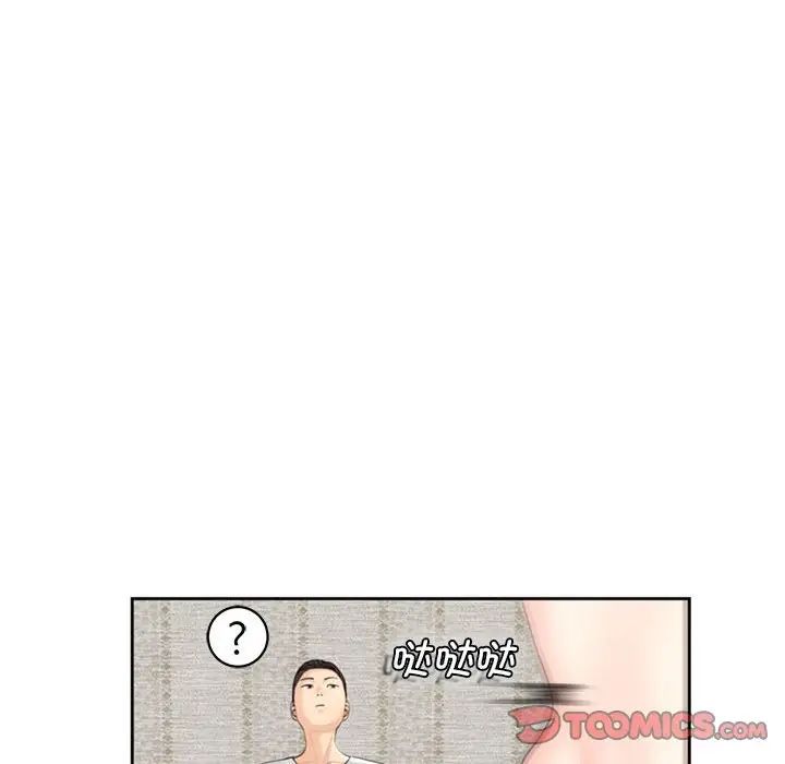 《我的女儿就拜托你了》漫画 第8話