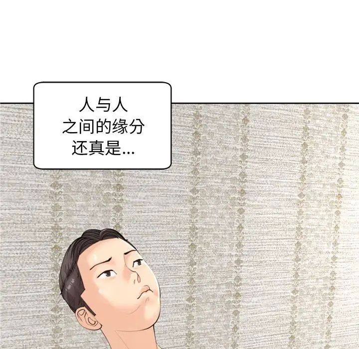 《我的女儿就拜托你了》漫画 第8話