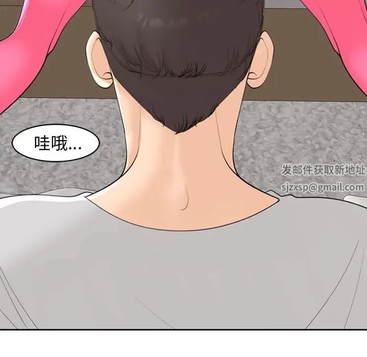 《我的女儿就拜托你了》漫画 第8話
