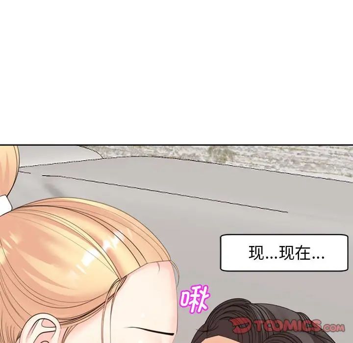 《我的女儿就拜托你了》漫画 第8話