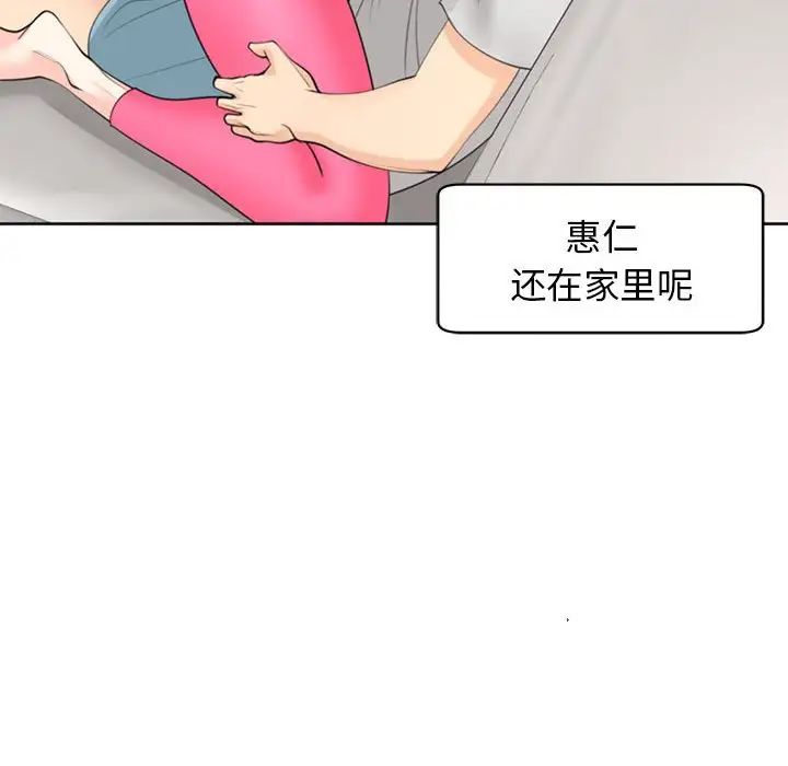 《我的女儿就拜托你了》漫画 第8話