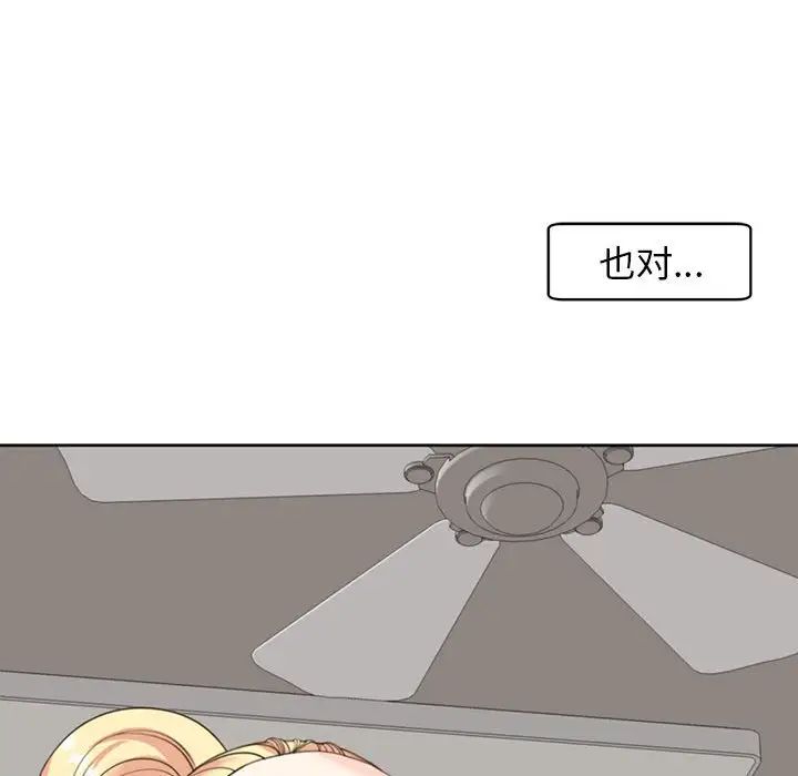 《我的女儿就拜托你了》漫画 第8話