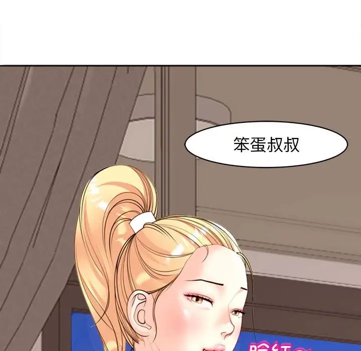 《我的女儿就拜托你了》漫画 第8話