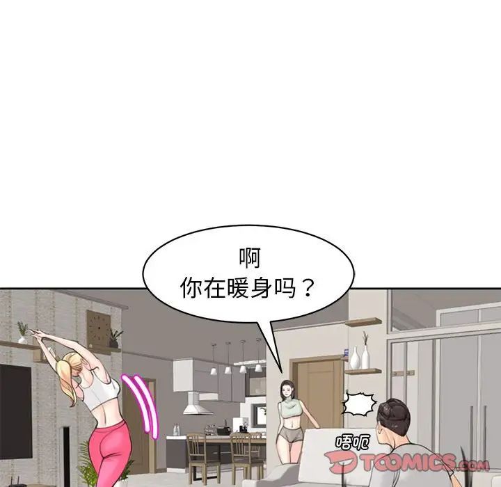 《我的女儿就拜托你了》漫画 第8話