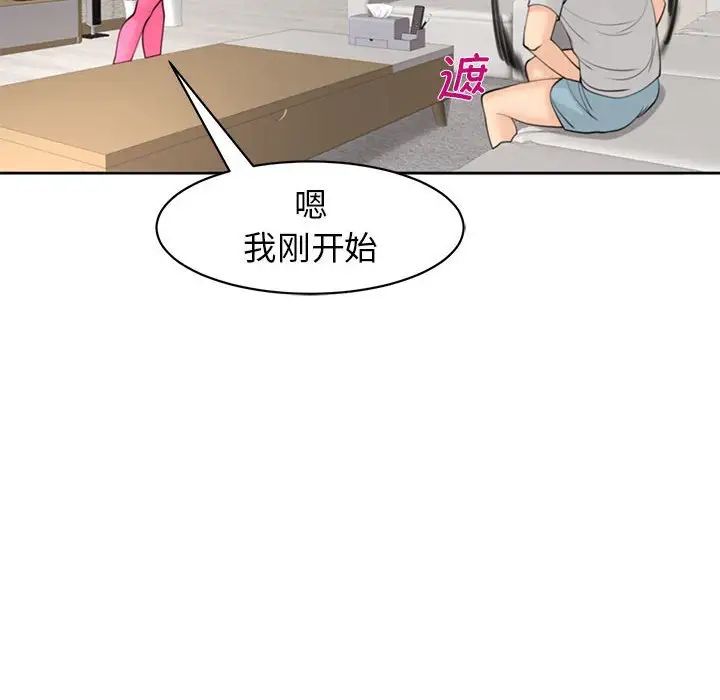 《我的女儿就拜托你了》漫画 第8話