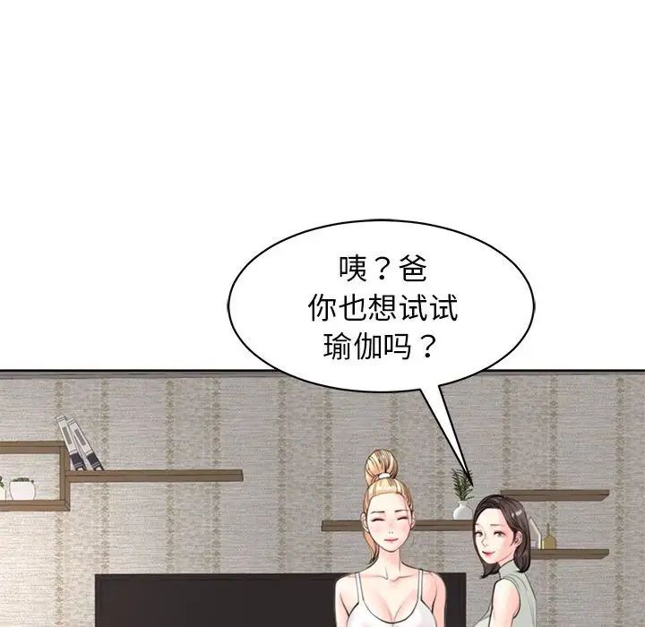 《我的女儿就拜托你了》漫画 第8話