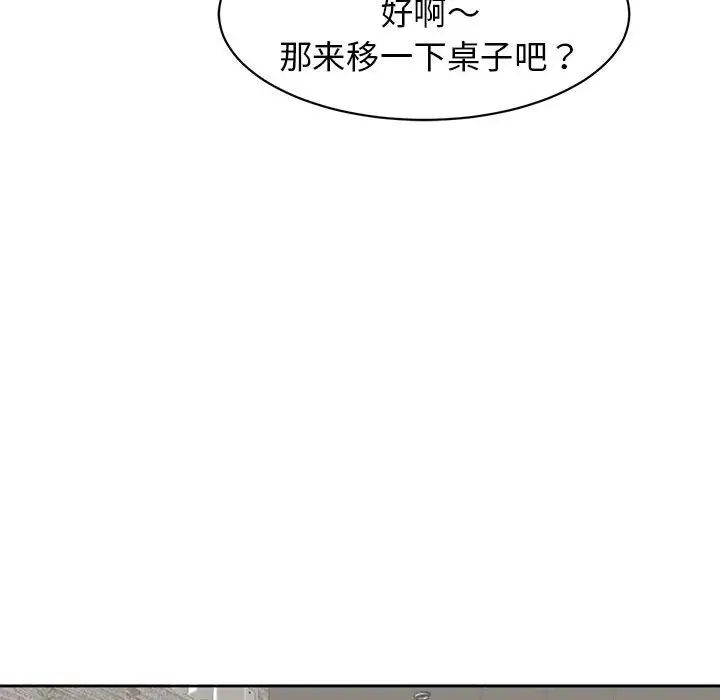 《我的女儿就拜托你了》漫画 第8話