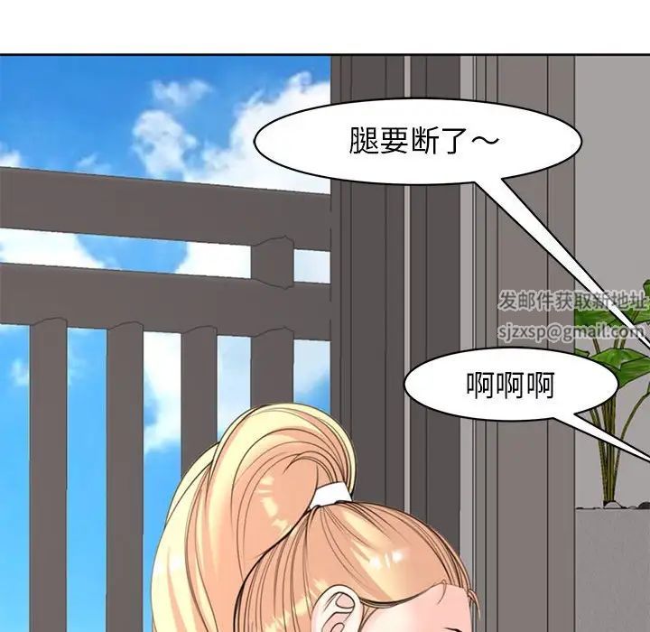 《我的女儿就拜托你了》漫画 第8話