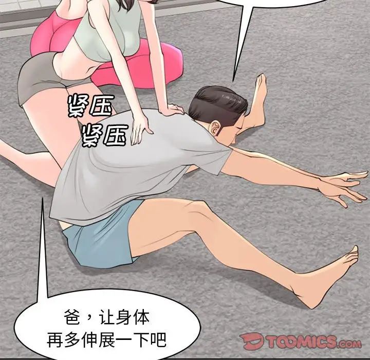 《我的女儿就拜托你了》漫画 第8話