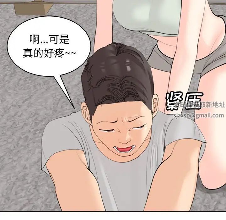 《我的女儿就拜托你了》漫画 第8話