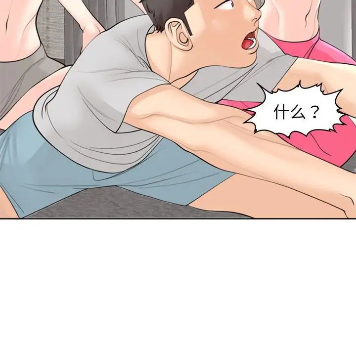 《我的女儿就拜托你了》漫画 第8話