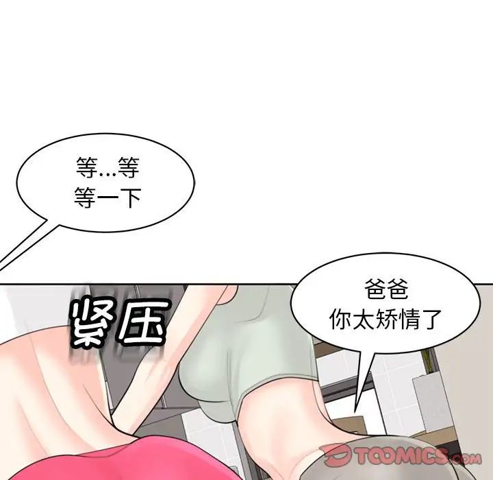 《我的女儿就拜托你了》漫画 第8話