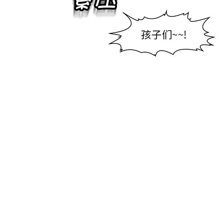 《我的女儿就拜托你了》漫画 第8話